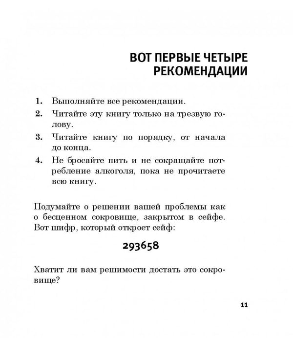 Дополнительное изображение книги «Легкий способ жить без похмелья»
