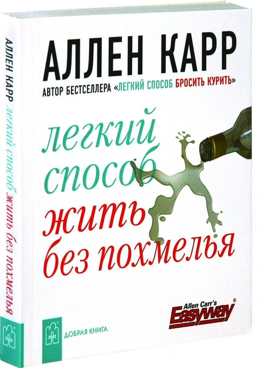Дополнительное изображение книги «Легкий способ жить без похмелья»