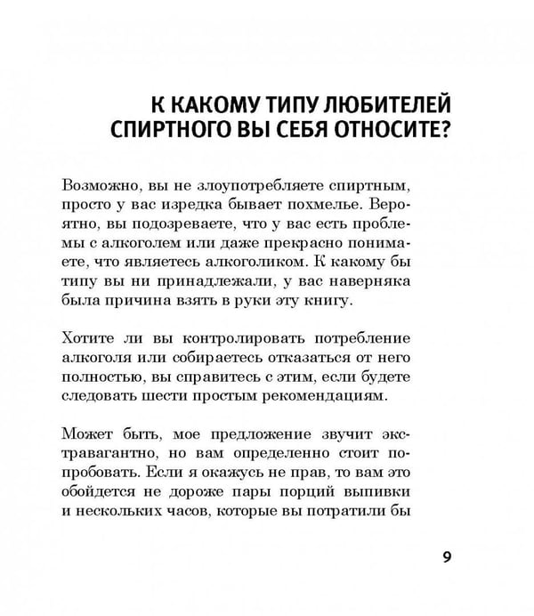 Дополнительное изображение книги «Легкий способ жить без похмелья»