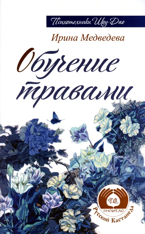 Дополнительное изображение книги «Обучение травами»
