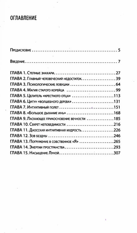 Дополнительное изображение книги «Обучение травами»