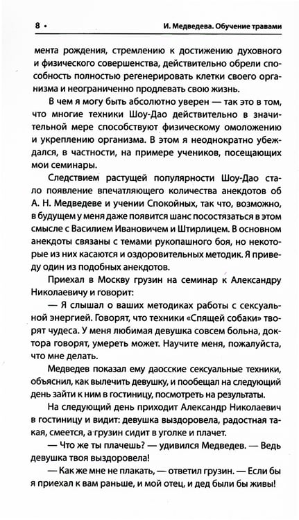 Дополнительное изображение книги «Обучение травами»