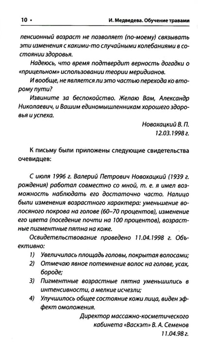 Дополнительное изображение книги «Обучение травами»