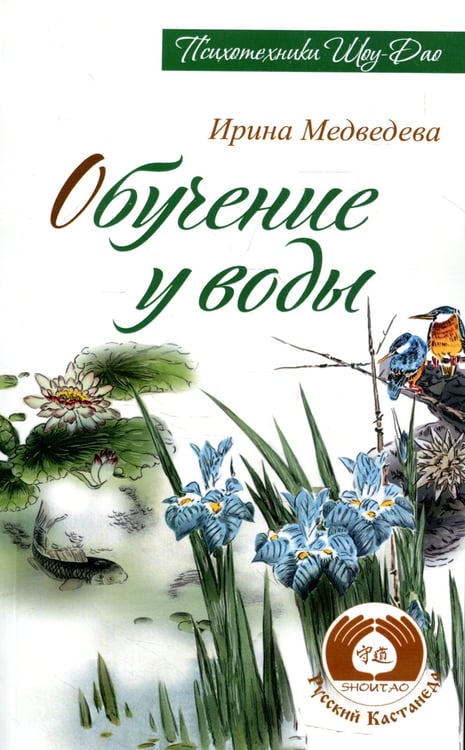 Дополнительное изображение книги «Обучение у воды»