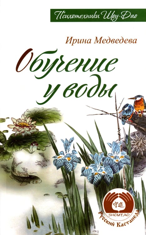 Дополнительное изображение книги «Обучение у воды»