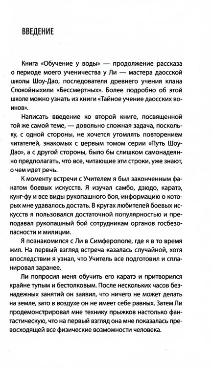 Дополнительное изображение книги «Обучение у воды»