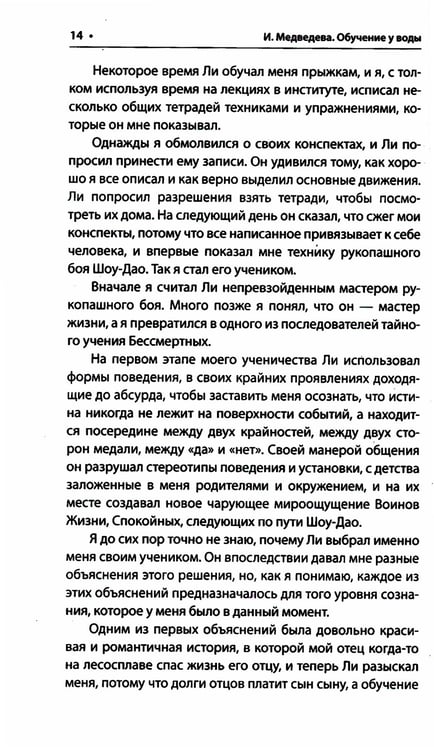 Дополнительное изображение книги «Обучение у воды»
