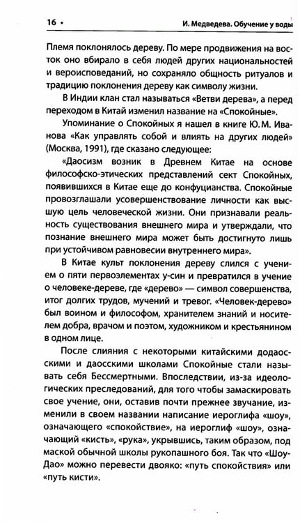 Дополнительное изображение книги «Обучение у воды»