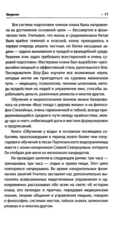 Дополнительное изображение книги «Обучение у воды»