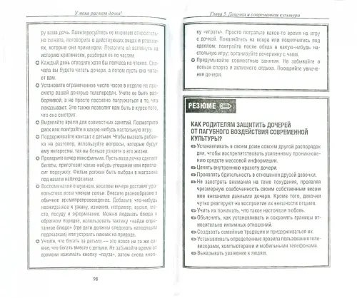 Дополнительное изображение книги «У меня растет дочка! Как воспитать истинную женщину»