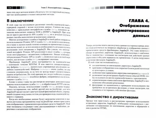 Дополнительное изображение книги «Разработка веб-приложений с использованием AngularJS»
