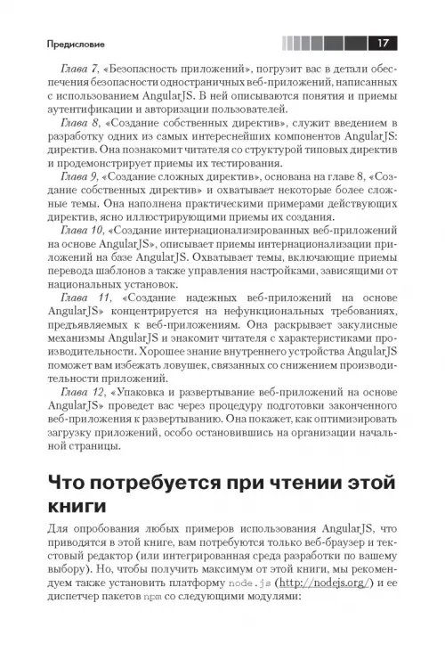 Дополнительное изображение книги «Разработка веб-приложений с использованием AngularJS»