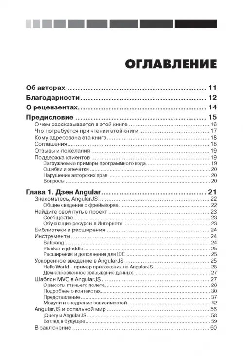 Дополнительное изображение книги «Разработка веб-приложений с использованием AngularJS»