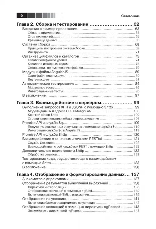 Дополнительное изображение книги «Разработка веб-приложений с использованием AngularJS»