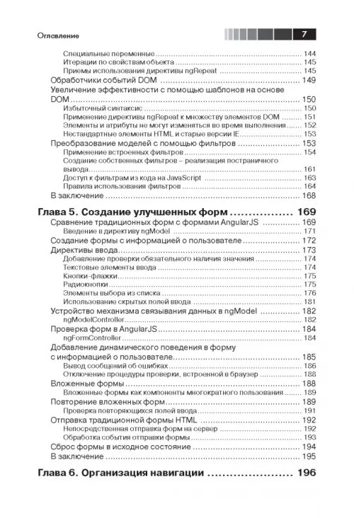 Дополнительное изображение книги «Разработка веб-приложений с использованием AngularJS»