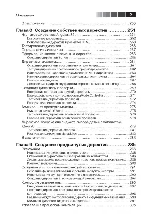Дополнительное изображение книги «Разработка веб-приложений с использованием AngularJS»