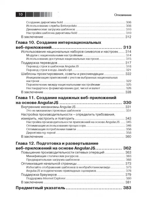 Дополнительное изображение книги «Разработка веб-приложений с использованием AngularJS»