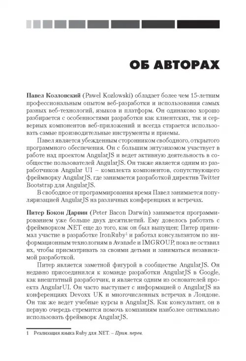 Дополнительное изображение книги «Разработка веб-приложений с использованием AngularJS»