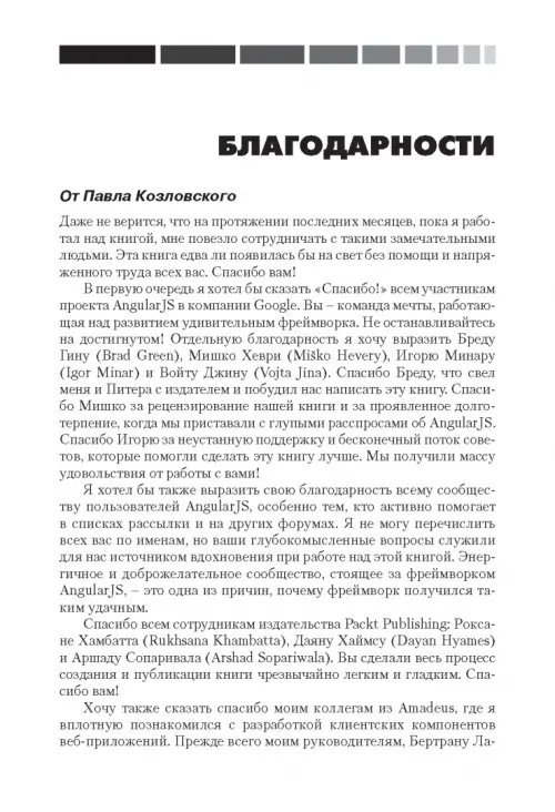 Дополнительное изображение книги «Разработка веб-приложений с использованием AngularJS»