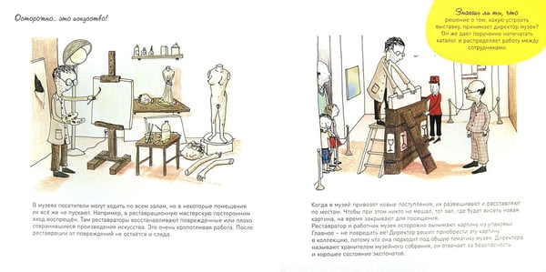 Дополнительное изображение книги «День в музее»