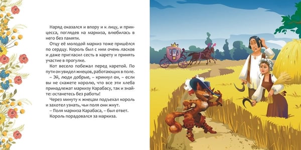 Дополнительное изображение книги «Кот в сапогах»