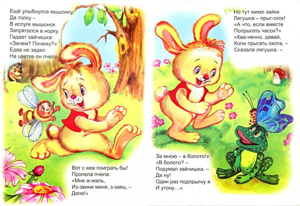 Дополнительное изображение книги «Зайкины друзья»