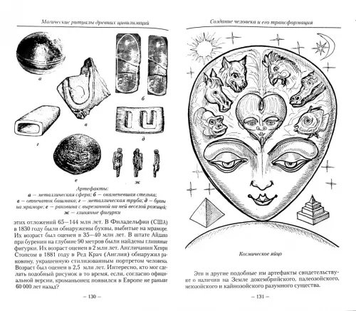 Дополнительное изображение книги «Магические ритуалы древних цивилизаций. Тайна многоруких богов»