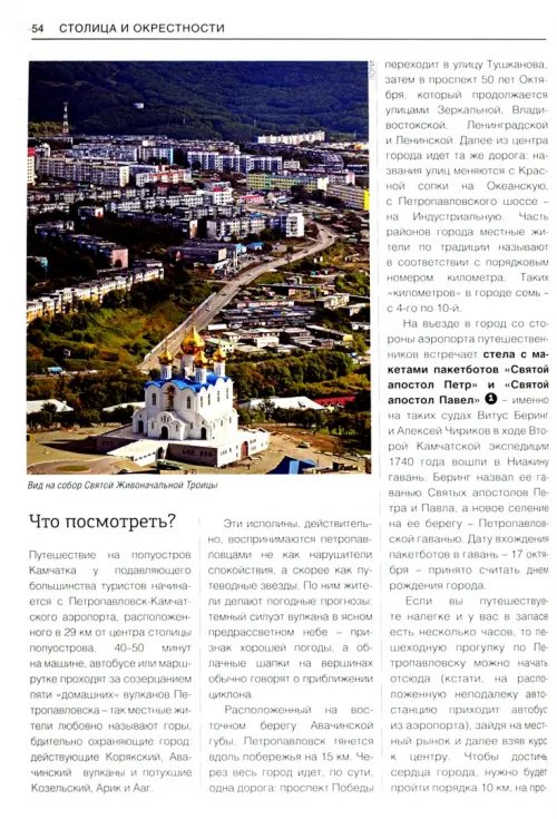 Дополнительное изображение книги «Камчатка. Современный путеводитель»