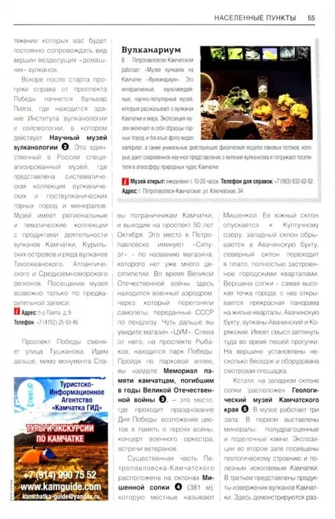 Дополнительное изображение книги «Камчатка. Современный путеводитель»