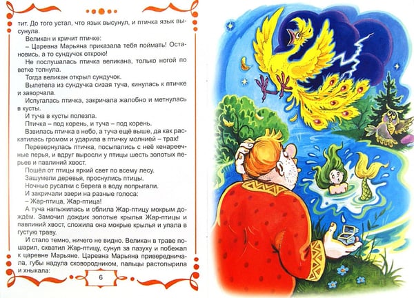 Дополнительное изображение книги «Жар-птица»