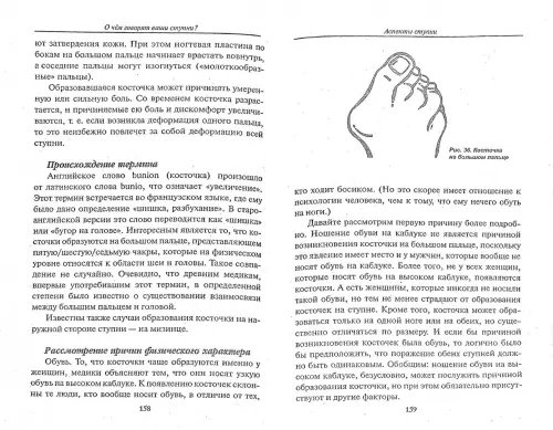 Дополнительное изображение книги «О чем говорят ваши ступни?»