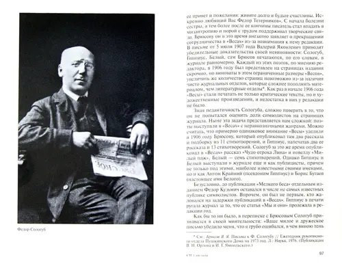 Дополнительное изображение книги «Федор Сологуб»