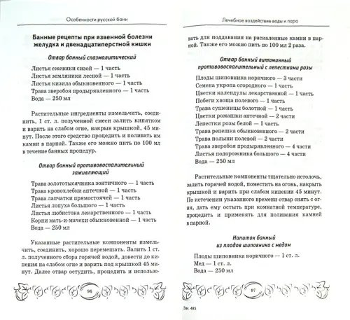 Дополнительное изображение книги «Особенности русской бани»