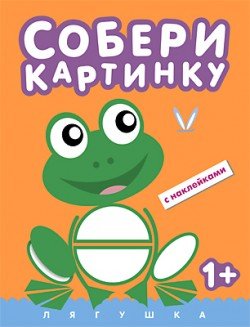 Обложка книги «Лягушка», ISBN 9785431505256