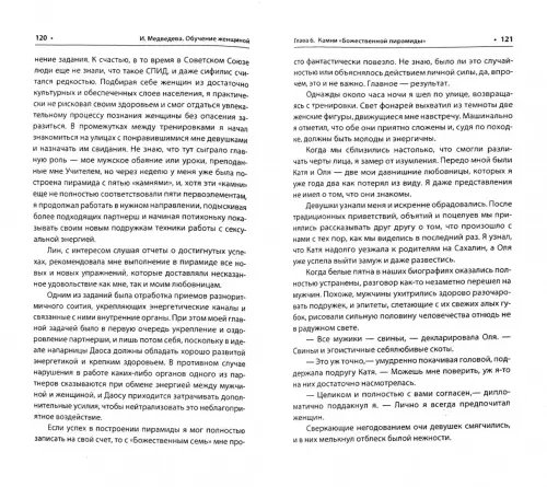 Дополнительное изображение книги «Обучение женщиной»