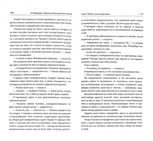 Дополнительное изображение книги «Тайное учение даосских воинов»