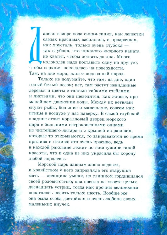 Дополнительное изображение книги «Русалочка (иллюстрации Кристиана Бирмингема)»