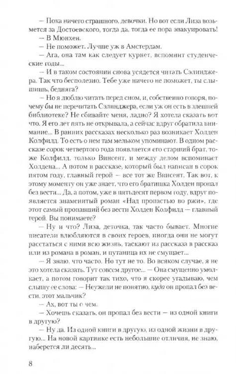 Дополнительное изображение книги «Энциклопедия мифов. Подлинная история Макса Фрая, автора и персонажа. в 2 томах. Том 2. К - Я»