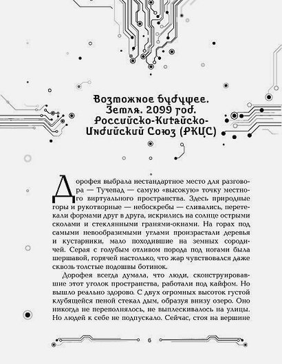 Дополнительное изображение книги «Пилигримы.Искры и зеркала.Кн.1»