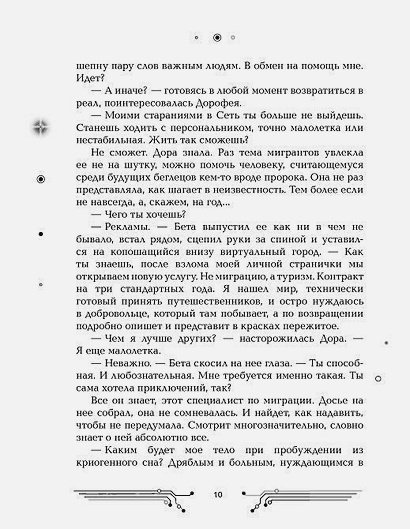 Дополнительное изображение книги «Пилигримы.Искры и зеркала.Кн.1»