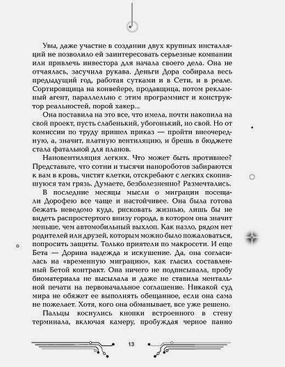 Дополнительное изображение книги «Пилигримы.Искры и зеркала.Кн.1»