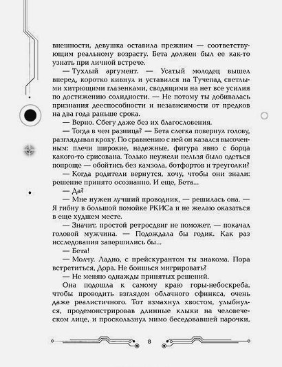 Дополнительное изображение книги «Пилигримы.Искры и зеркала.Кн.1»