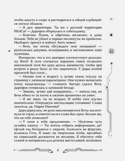 Дополнительное изображение книги «Пилигримы.Искры и зеркала.Кн.1»