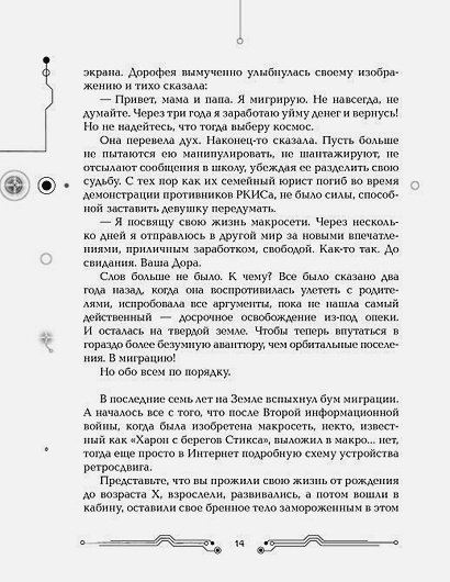 Дополнительное изображение книги «Пилигримы.Искры и зеркала.Кн.1»