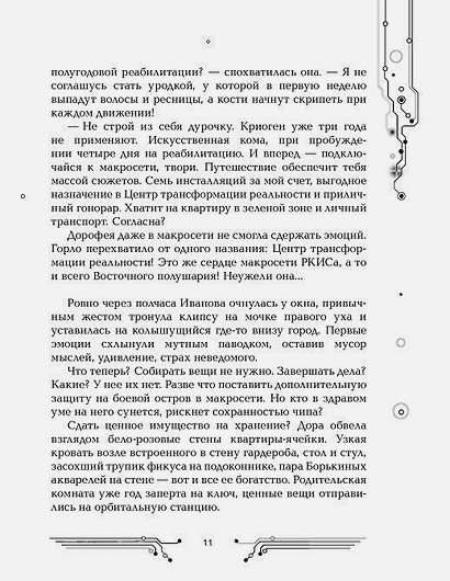Дополнительное изображение книги «Пилигримы.Искры и зеркала.Кн.1»