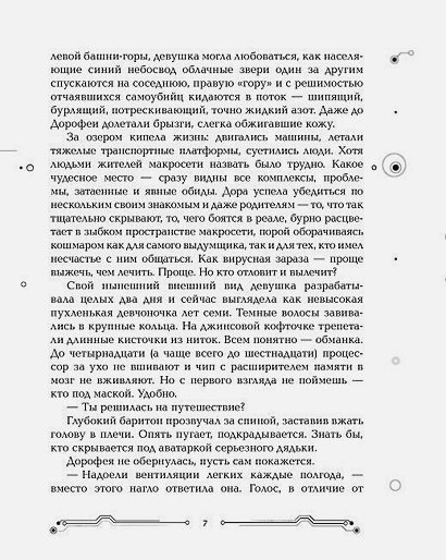 Дополнительное изображение книги «Пилигримы.Искры и зеркала.Кн.1»
