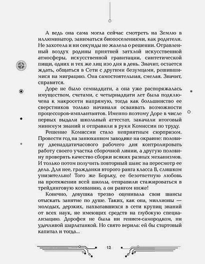 Дополнительное изображение книги «Пилигримы.Искры и зеркала.Кн.1»