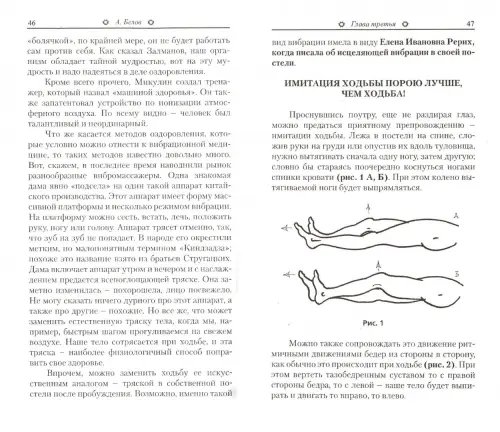 Дополнительное изображение книги «Вибрации и ритм. Естественное самооздоровление организма»
