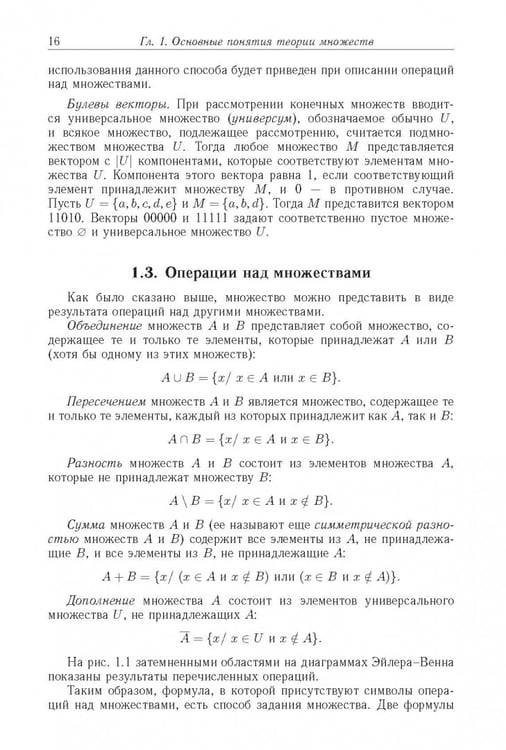 Дополнительное изображение книги «Логические основы проектирования дискретных устройств»