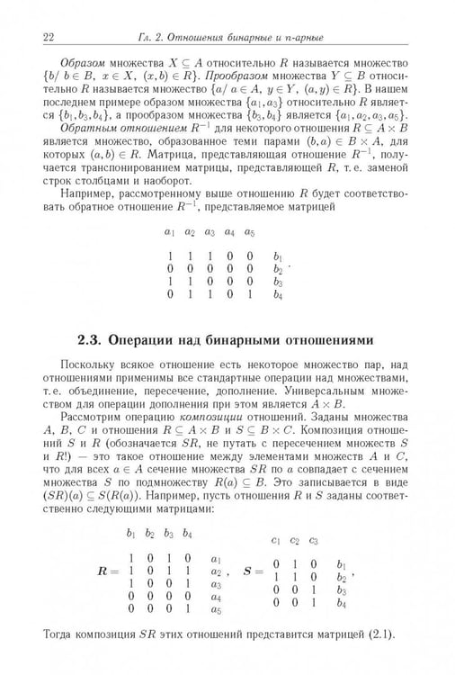 Дополнительное изображение книги «Логические основы проектирования дискретных устройств»
